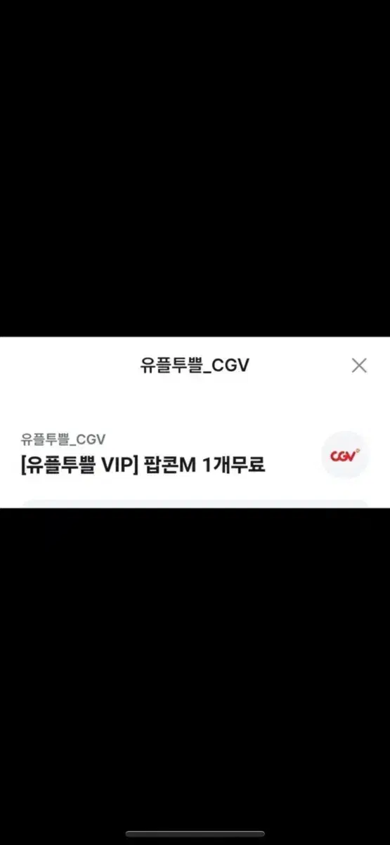 cgv 팝콘